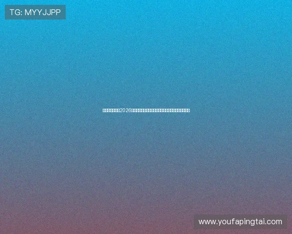 金沙平台娱乐:2026年世界杯足球明星盘点:最具影响力球员及其精彩表现 金沙平台娱乐:2026年世界杯足球明星盘点:最具影响力球员及其精彩表现